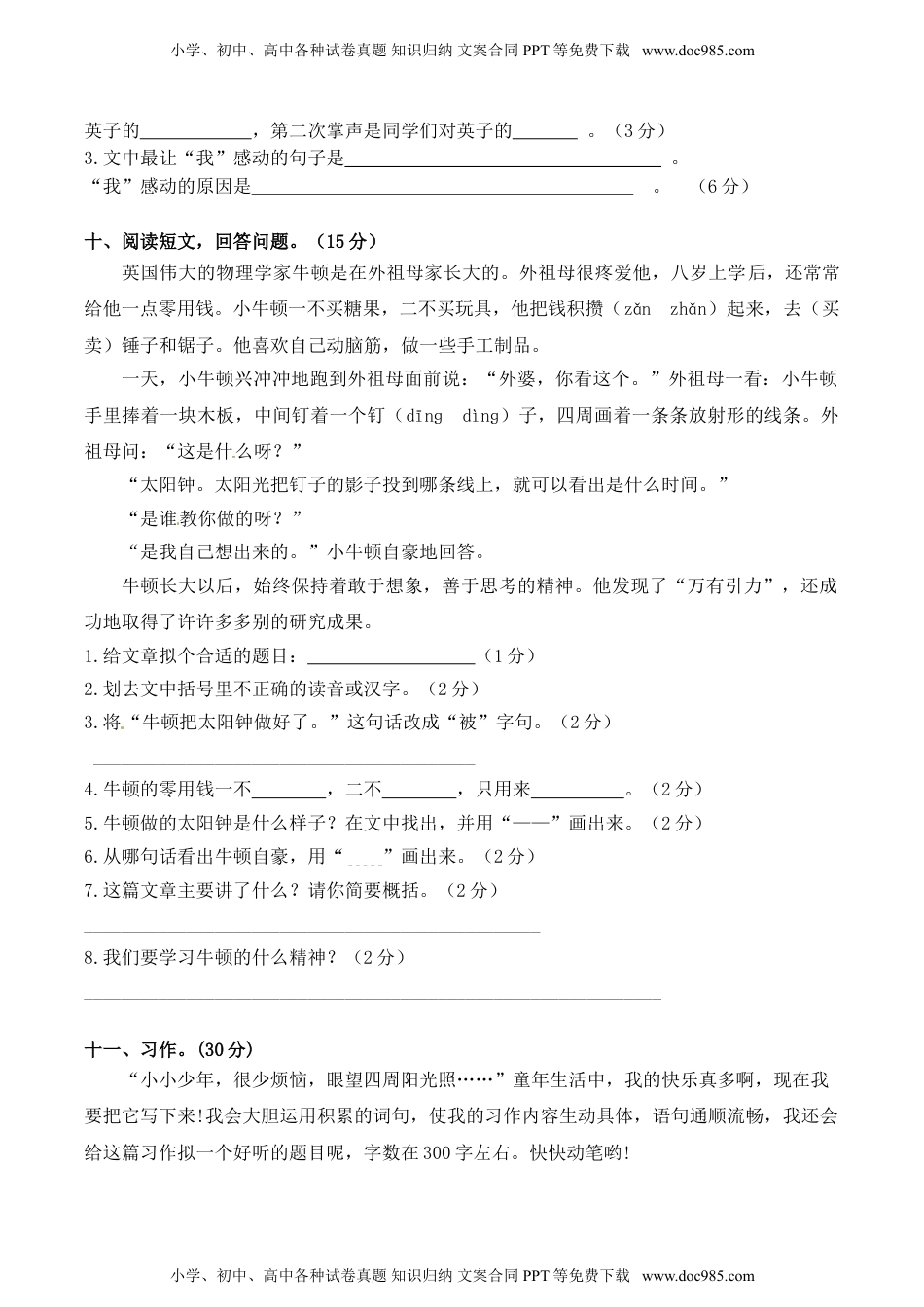 小学三年级上册部编版试题卷含答案：语文期末真题测试卷.1(1).doc