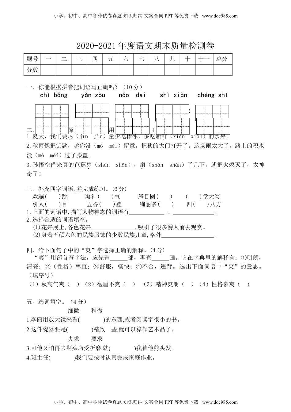 小学三年级上册部编版试题卷含答案：语文期末真题测试卷.9(1).doc