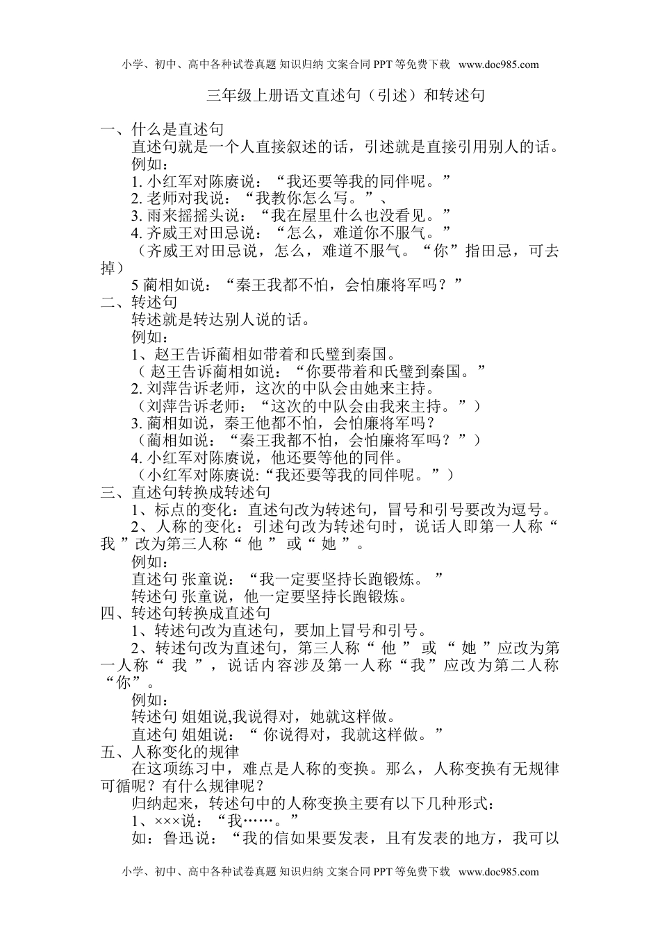 小学三年级上册语文直述句（引述）和转述句练习(1).doc