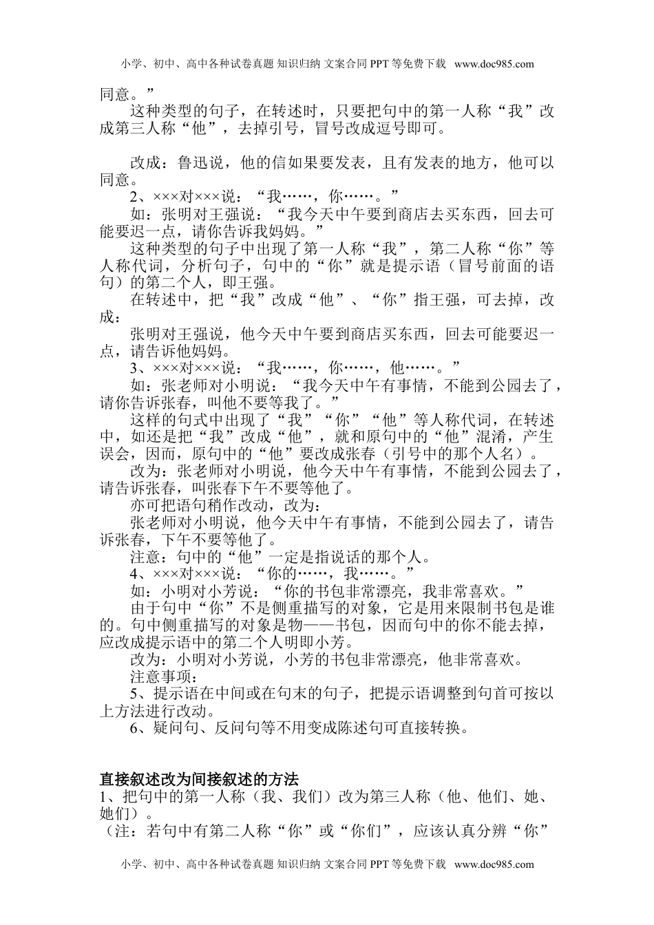 小学三年级上册语文直述句（引述）和转述句练习(1).doc