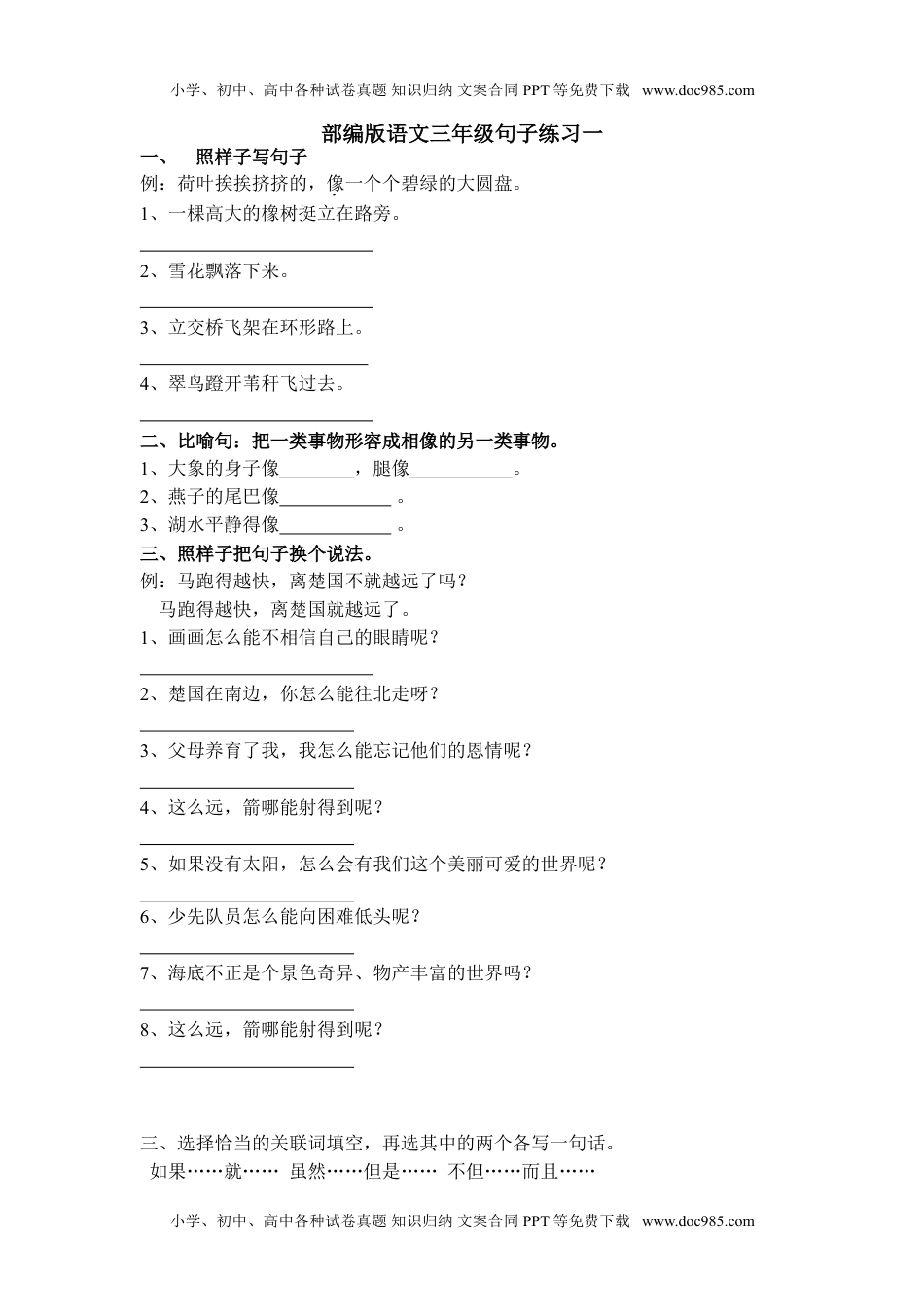 小学三年级上册语文专项练习：句子练习（无答案）(1).doc