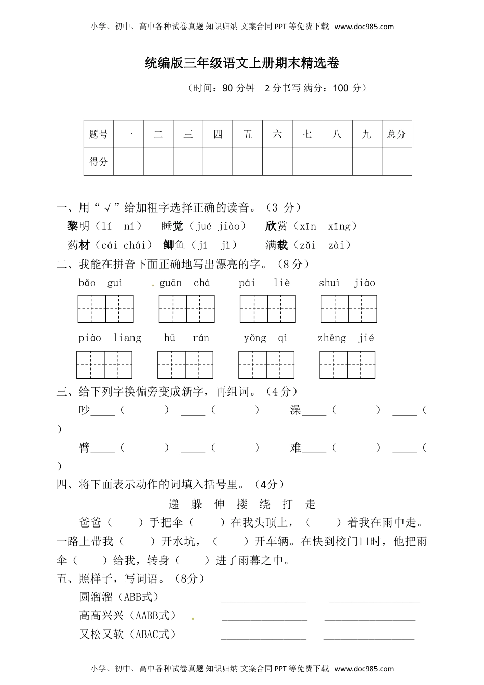 语文期末复习：：统编版语文三年级上册期末测试卷2含参考答案(1).doc