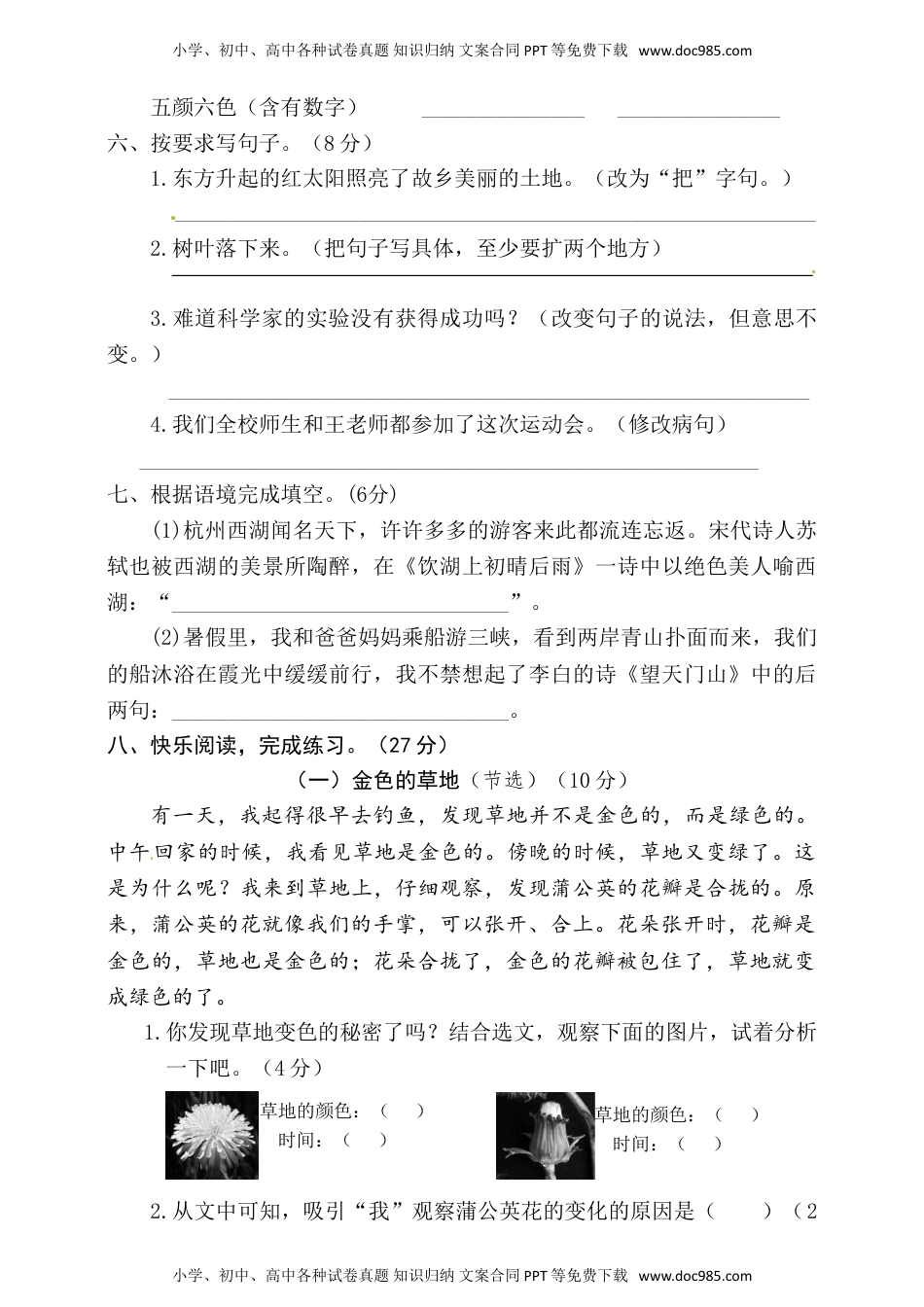 语文期末复习：：统编版语文三年级上册期末测试卷2含参考答案(1).doc