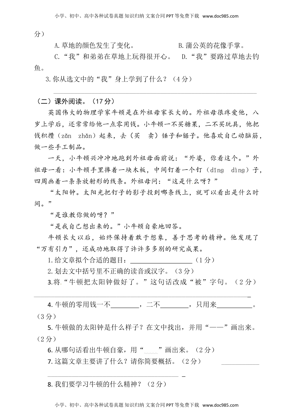 语文期末复习：：统编版语文三年级上册期末测试卷2含参考答案(1).doc