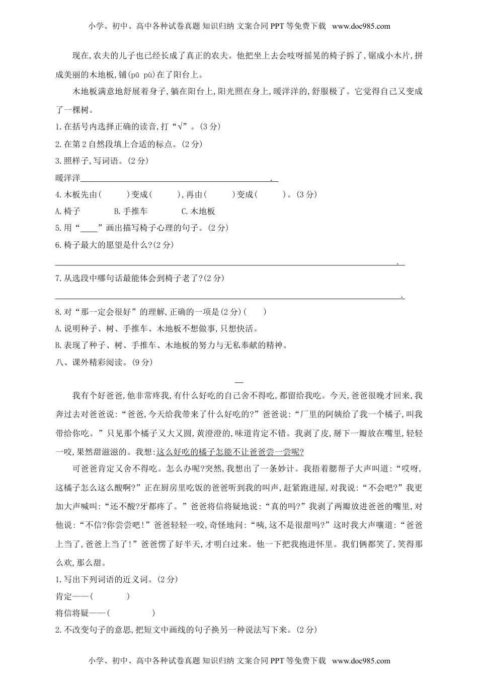 语文期末复习：：统编版语文三年级上册期末测试卷3含参考答案(1).doc