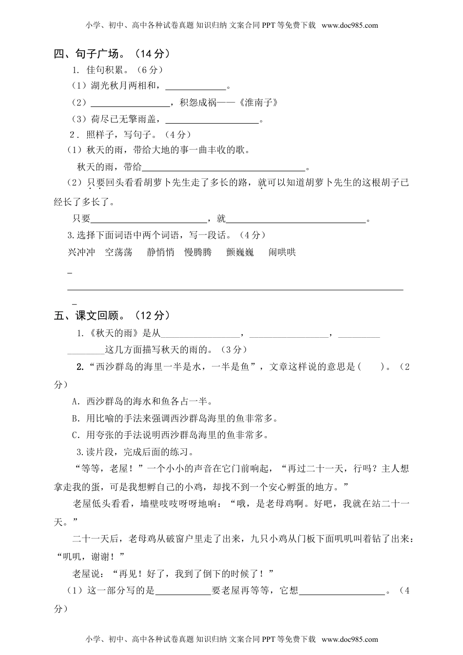 语文期末复习：：统编版语文三年级上册期末测试卷4含参考答案(1).doc