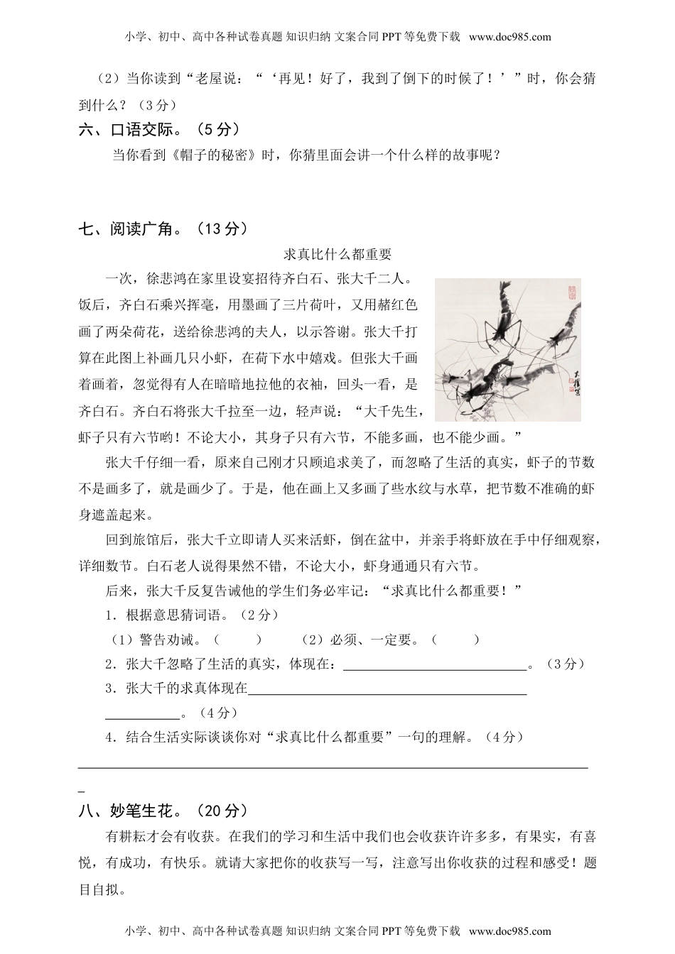 语文期末复习：：统编版语文三年级上册期末测试卷4含参考答案(1).doc