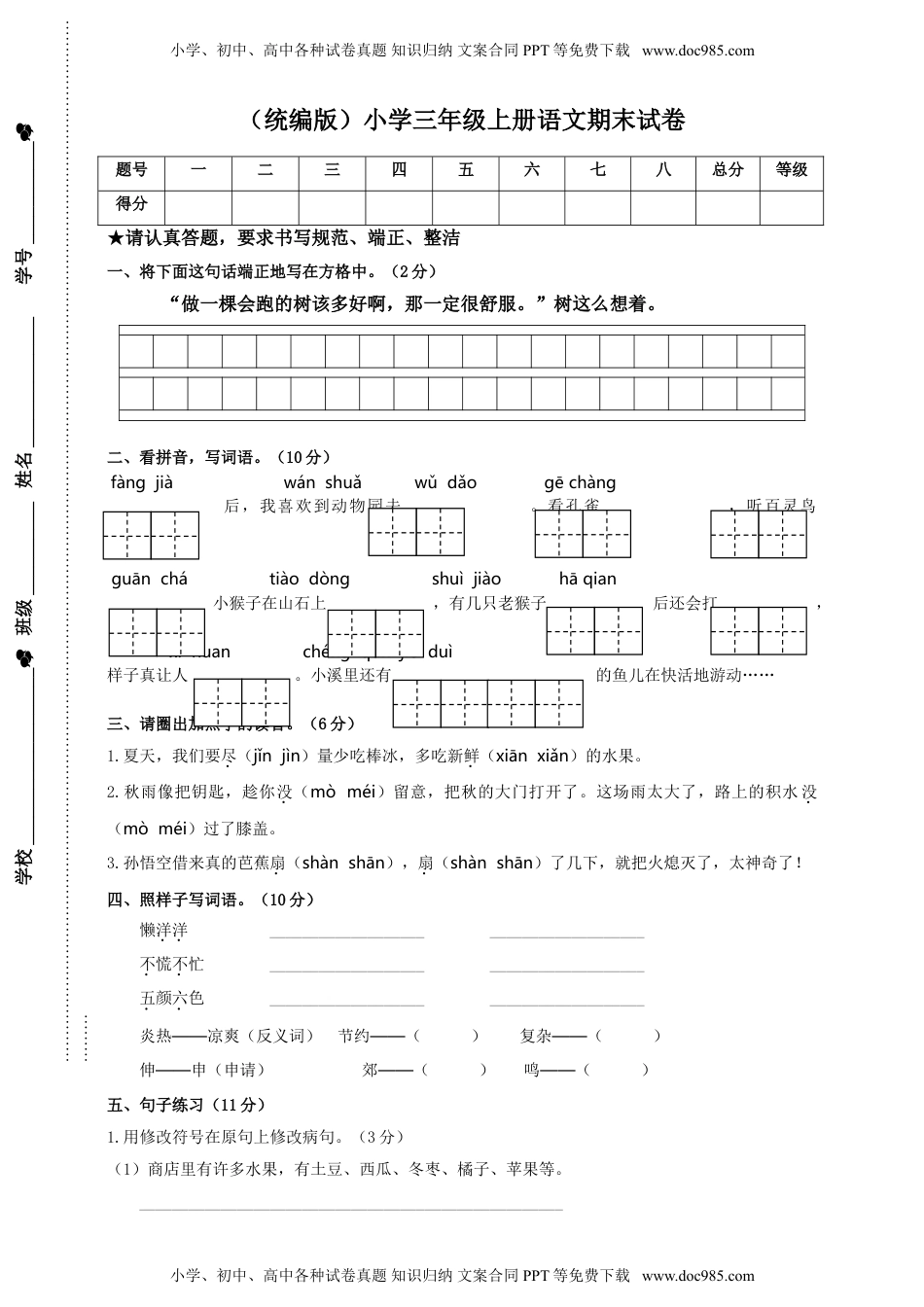 语文期末复习：：统编版语文三年级上册期末测试卷5含答案(1).doc