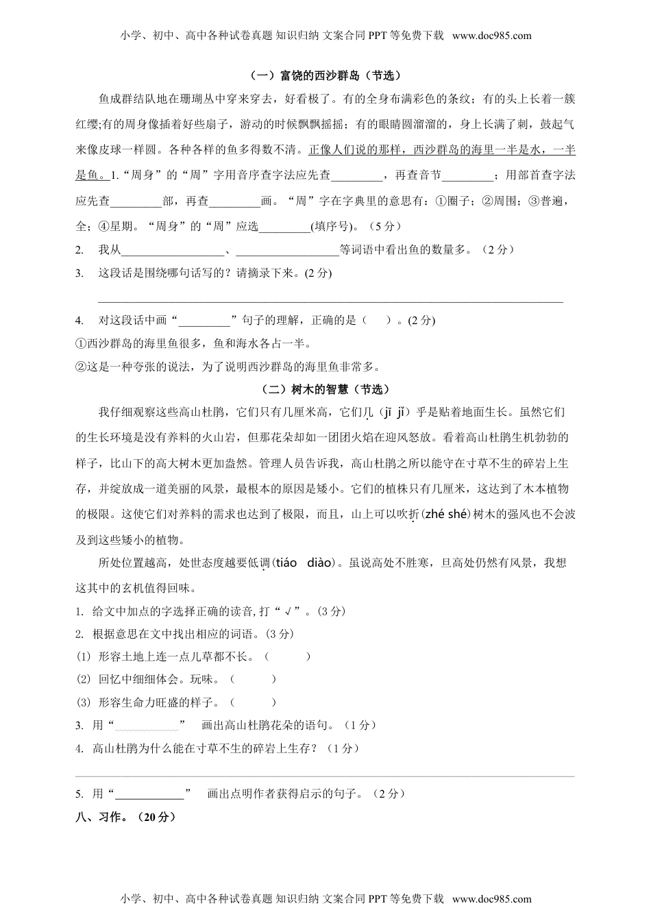 语文期末复习：：统编版语文三年级上册期末测试卷5含答案(1).doc