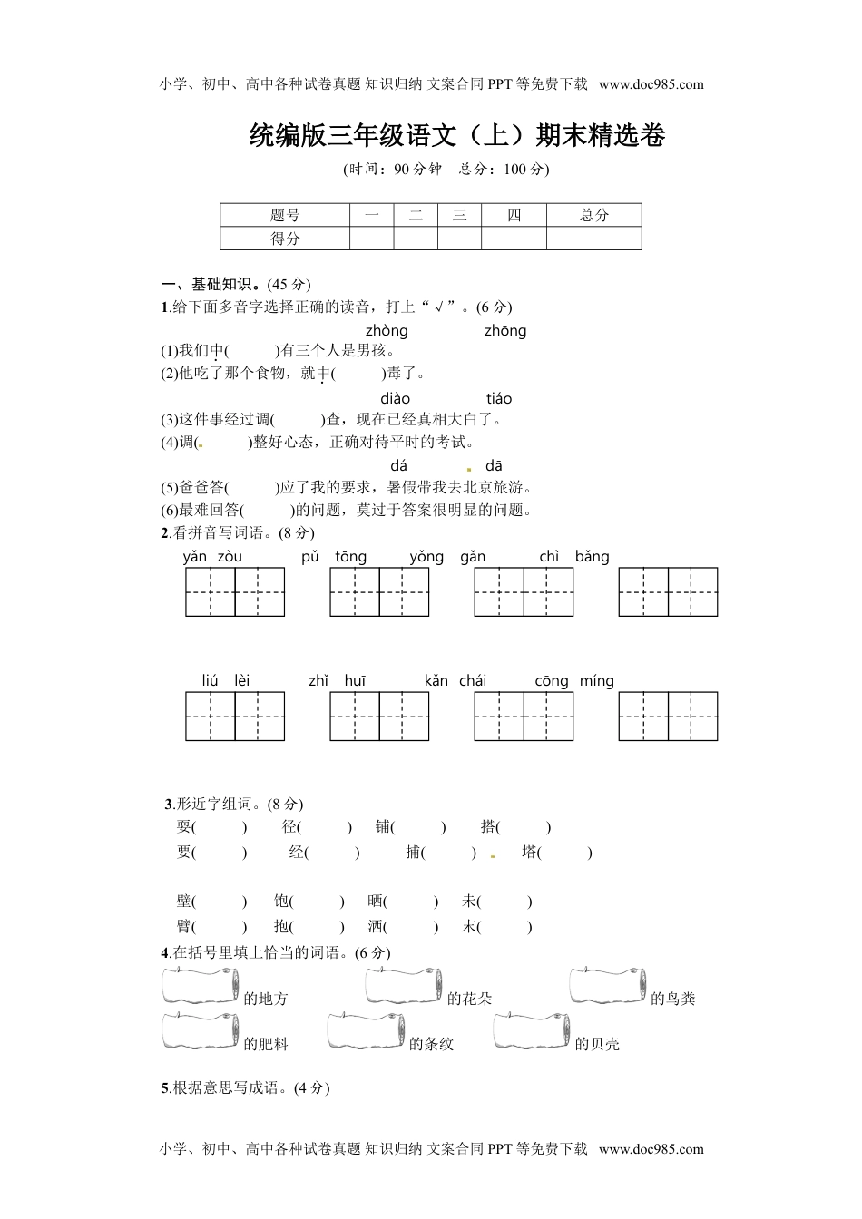 语文期末复习：：统编版语文三年级上册期末测试卷8含答案(1).doc