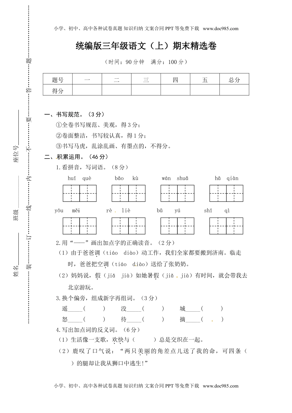 语文期末复习：：统编版语文三年级上册期末测试卷9含答案(1).doc