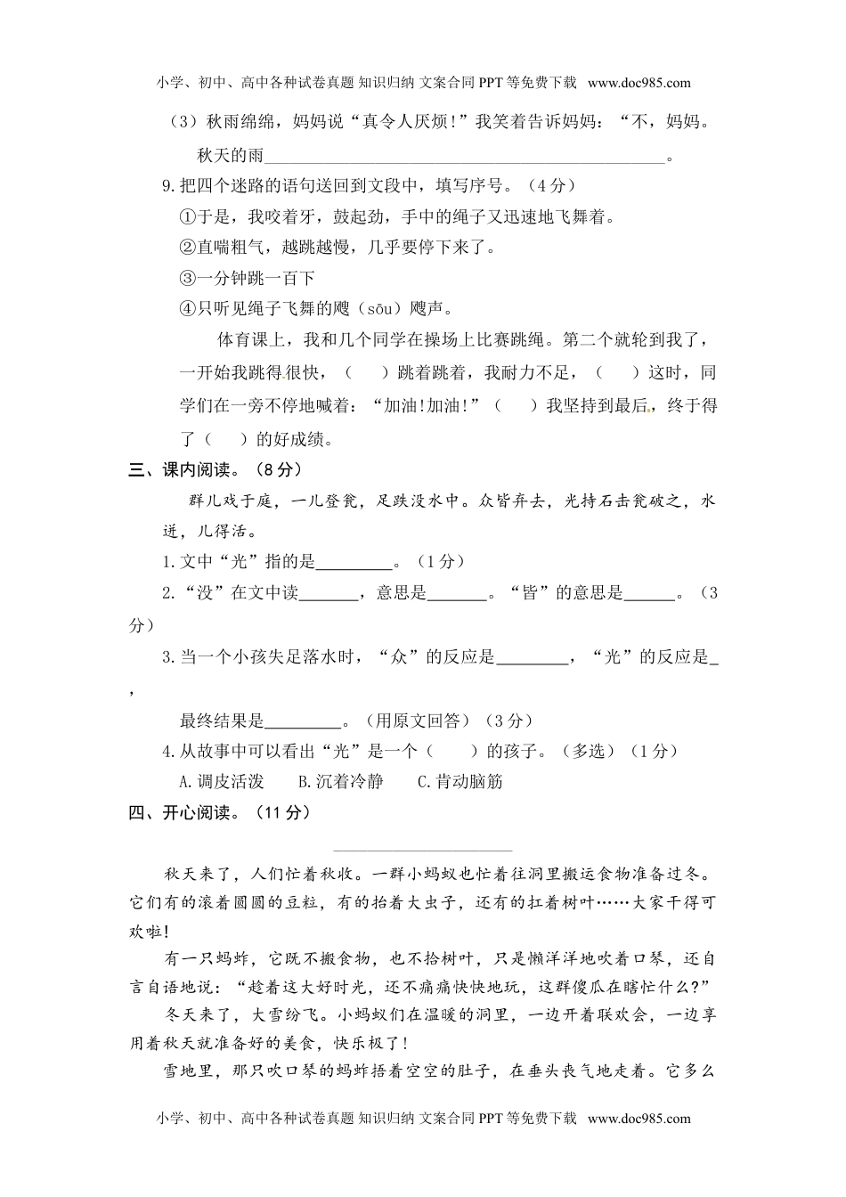 语文期末复习：：统编版语文三年级上册期末测试卷9含答案(1).doc