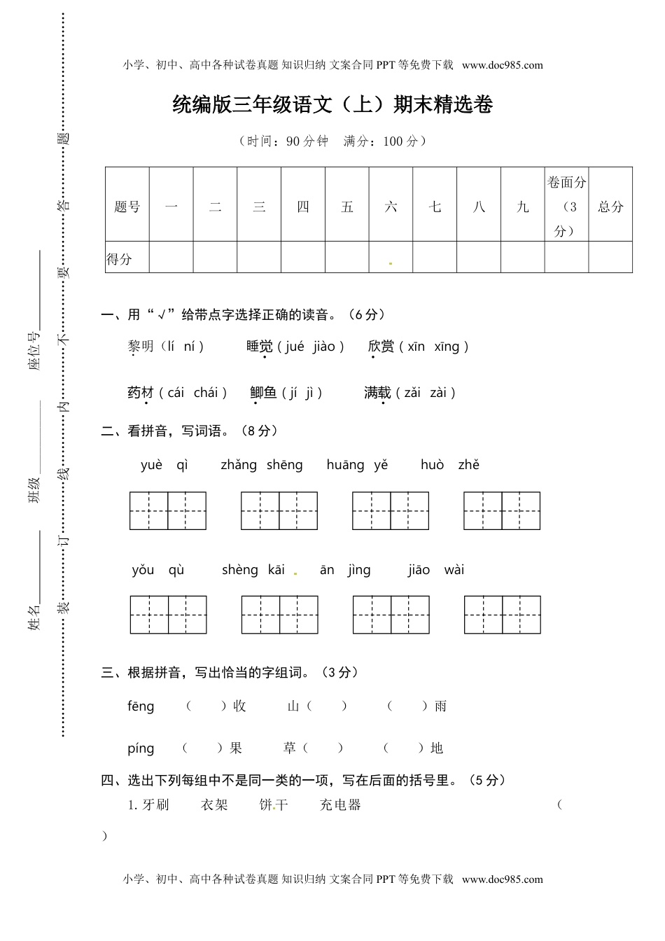 语文期末复习：：统编版语文三年级上册期末测试卷10含答案(1).doc