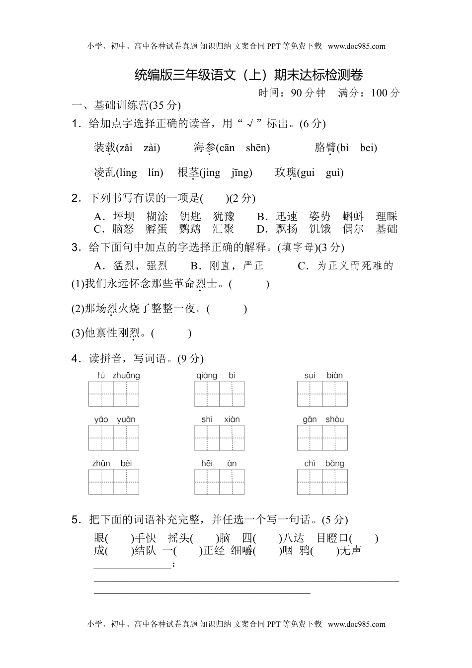 语文期末复习：：统编版语文三年级上册期末测试卷12含答案(1).doc