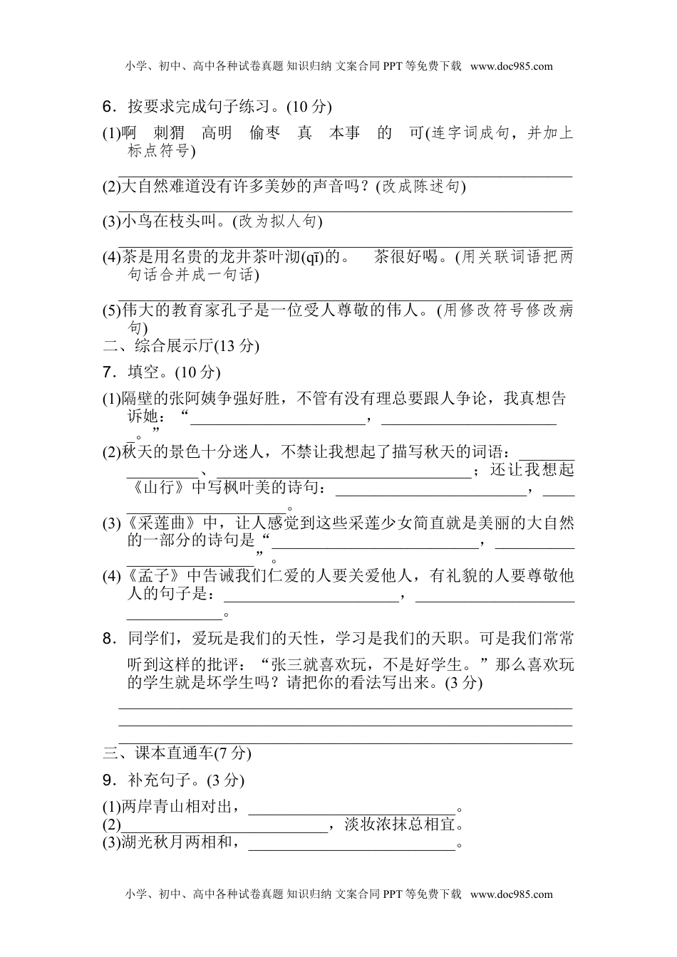 语文期末复习：：统编版语文三年级上册期末测试卷12含答案(1).doc