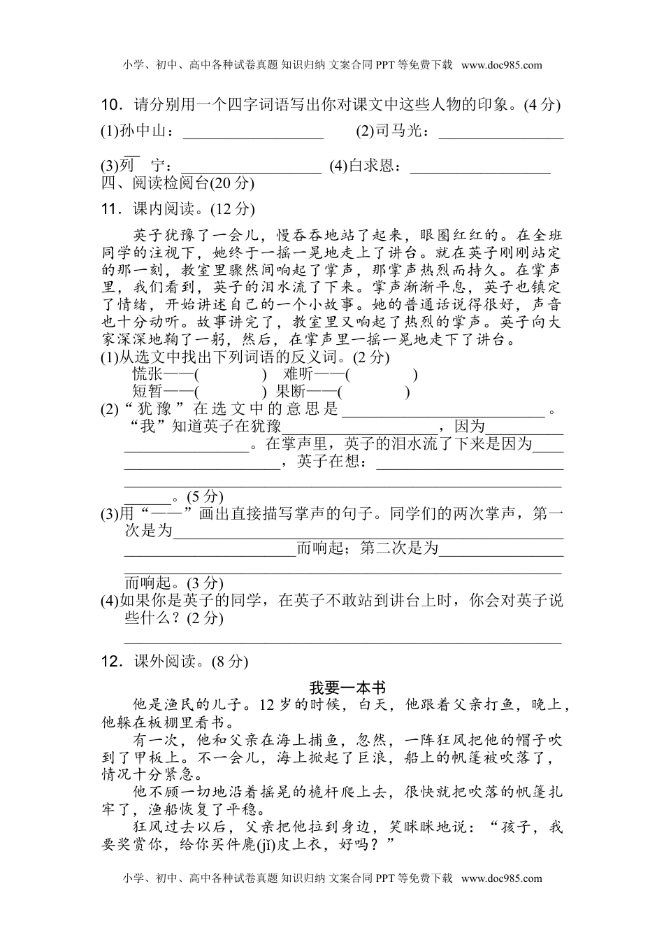 语文期末复习：：统编版语文三年级上册期末测试卷12含答案(1).doc