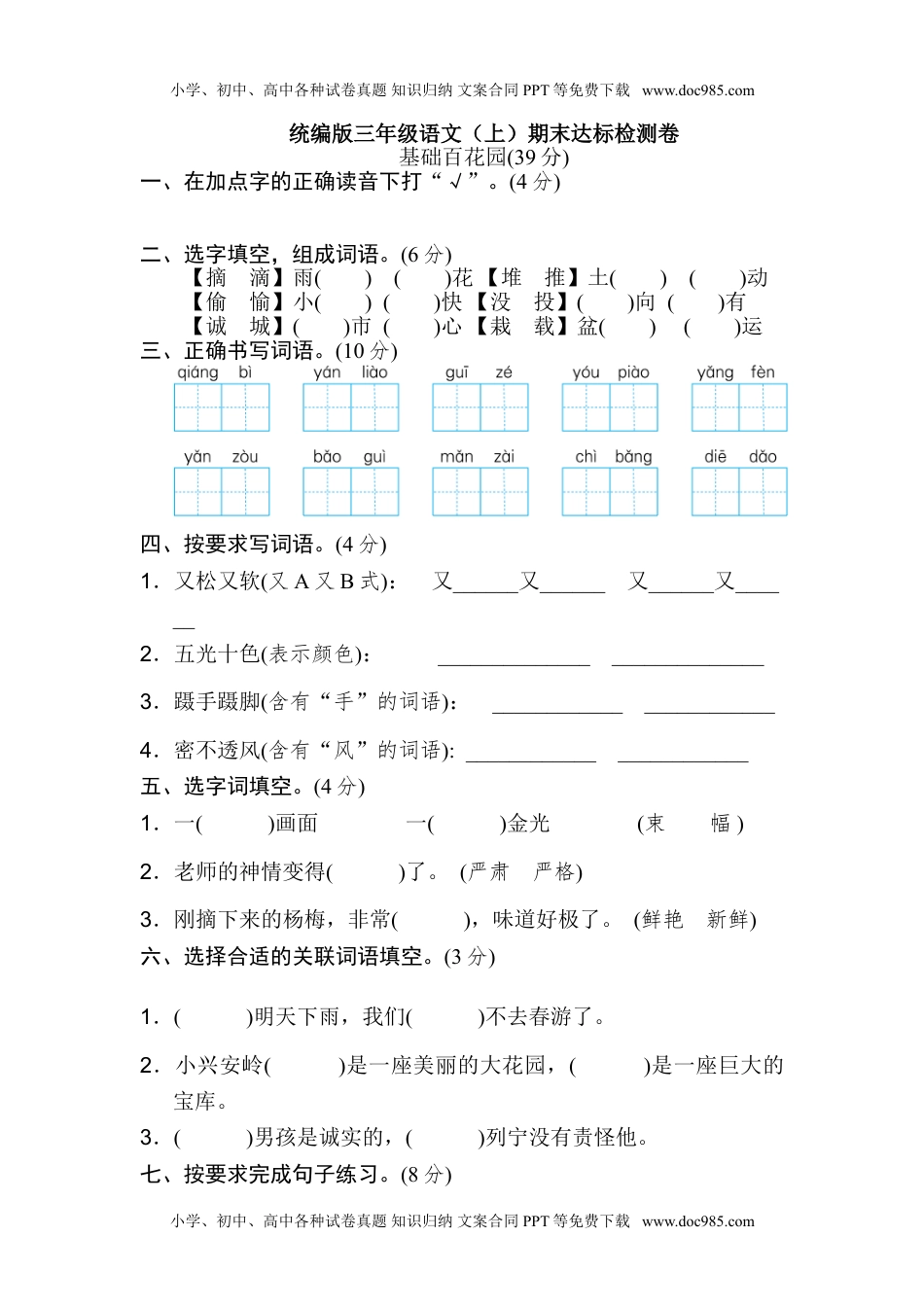 语文期末复习：统编版语文三年级期上册末测试卷13含答案(1).doc