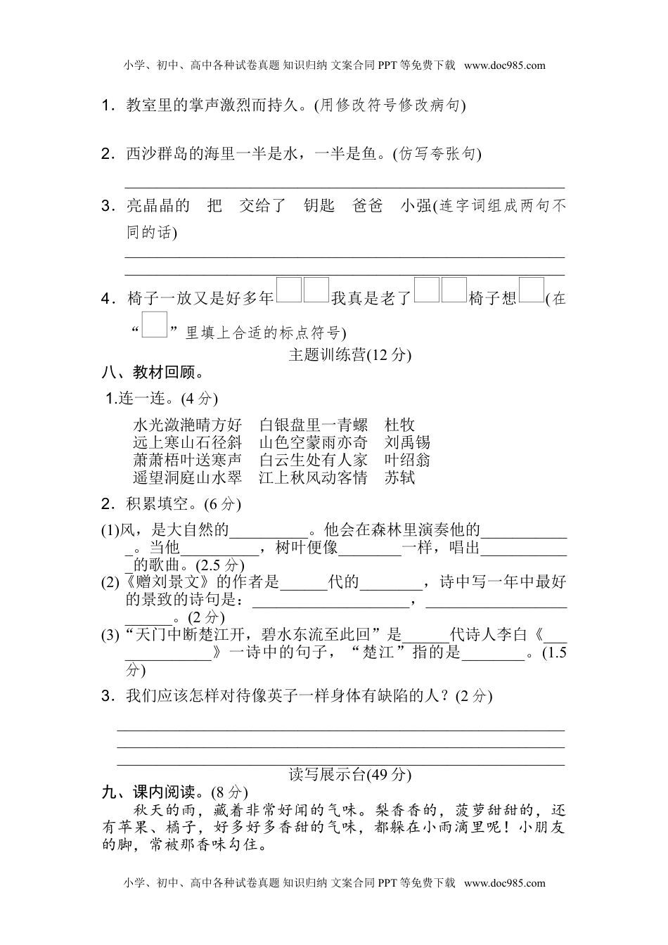 语文期末复习：统编版语文三年级期上册末测试卷13含答案(1).doc