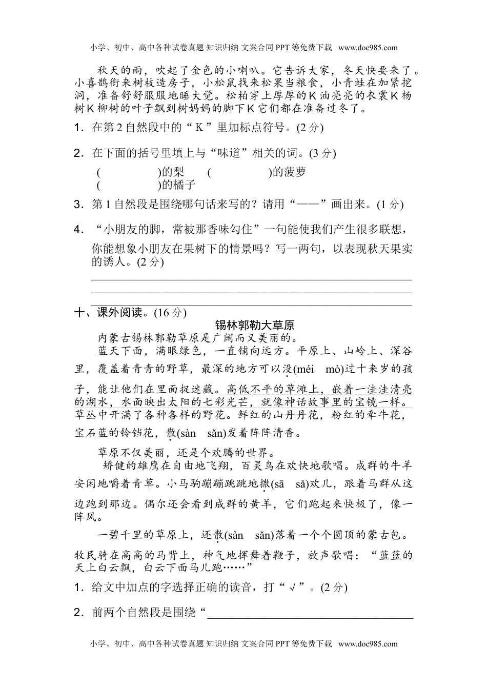 语文期末复习：统编版语文三年级期上册末测试卷13含答案(1).doc