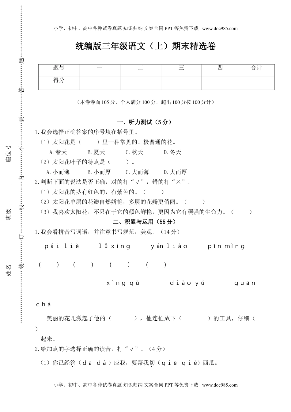 语文期末复习：统编版语文三年级期上册末测试卷15含答案(1).doc