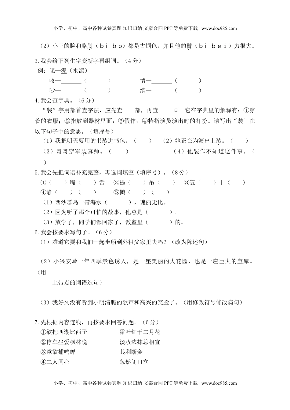 语文期末复习：统编版语文三年级期上册末测试卷15含答案(1).doc