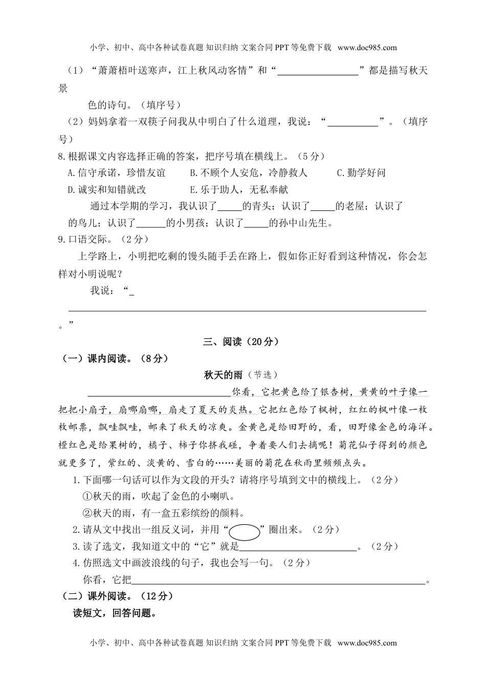 语文期末复习：统编版语文三年级期上册末测试卷15含答案(1).doc