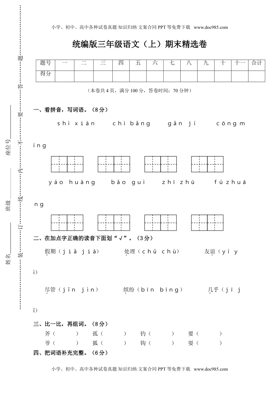 语文期末复习：统编版语文三年级期上册末测试卷16含答案(1).doc