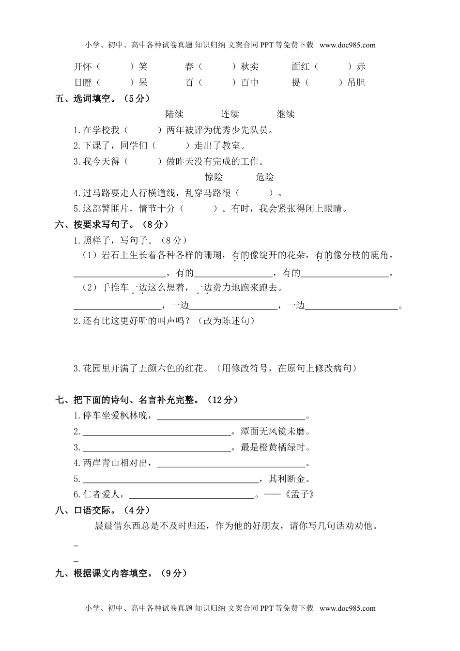 语文期末复习：统编版语文三年级期上册末测试卷16含答案(1).doc