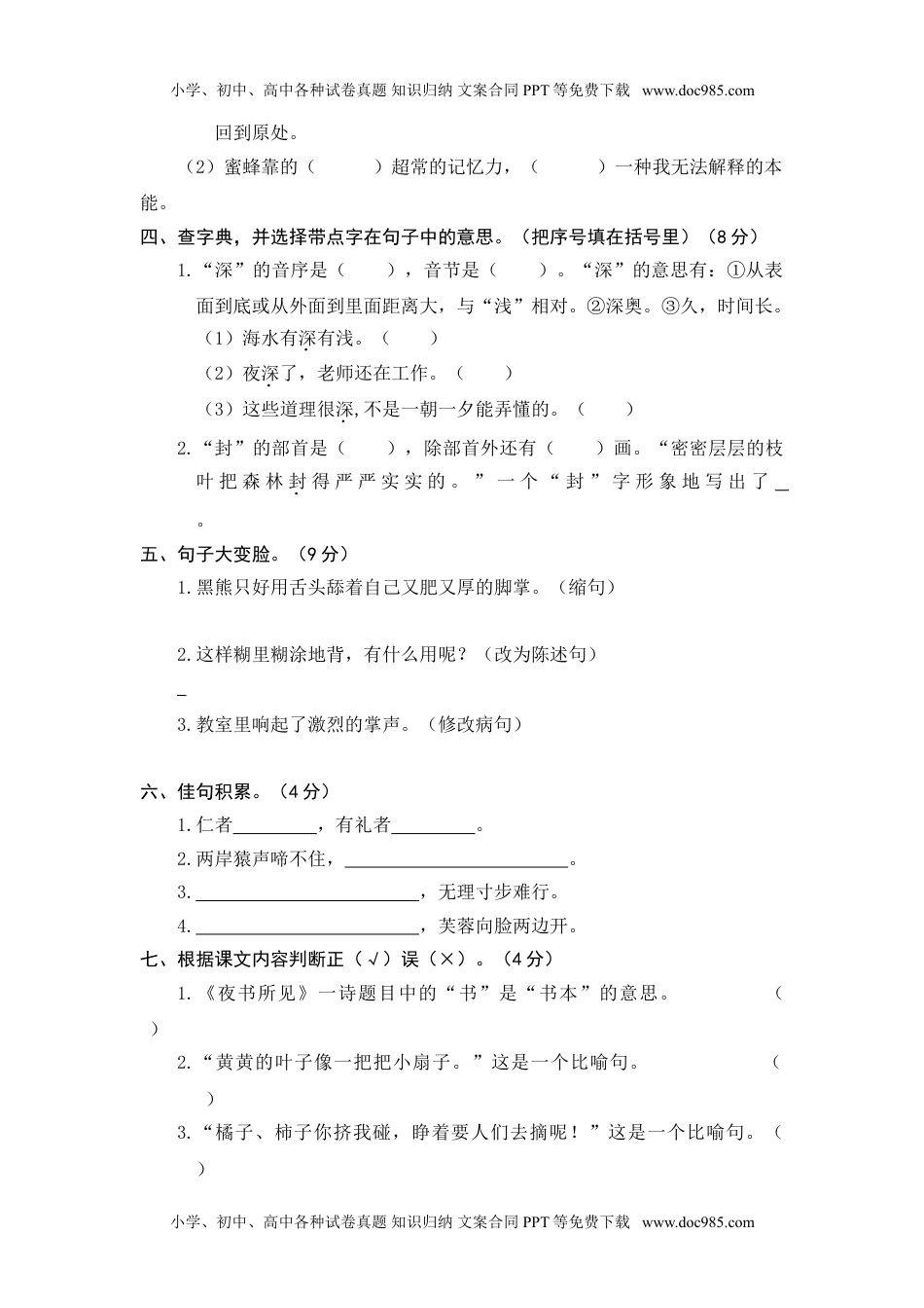 语文期末复习：统编版语文三年级期上册末测试卷18含答案(1).doc