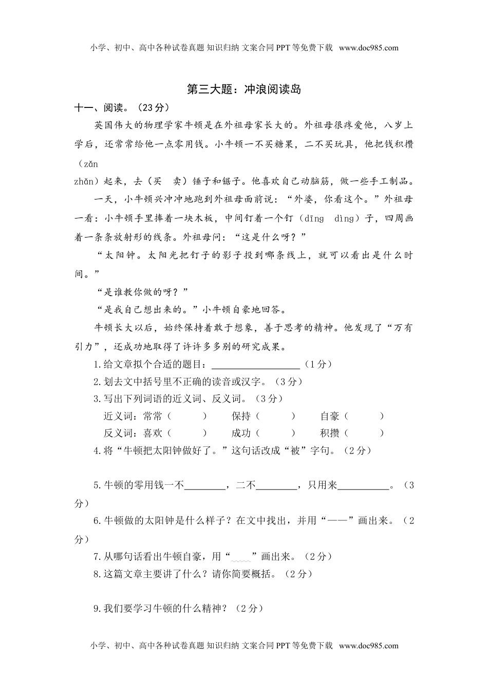 语文期末复习：统编版语文三年级上册期末测试卷17含答案(1).doc