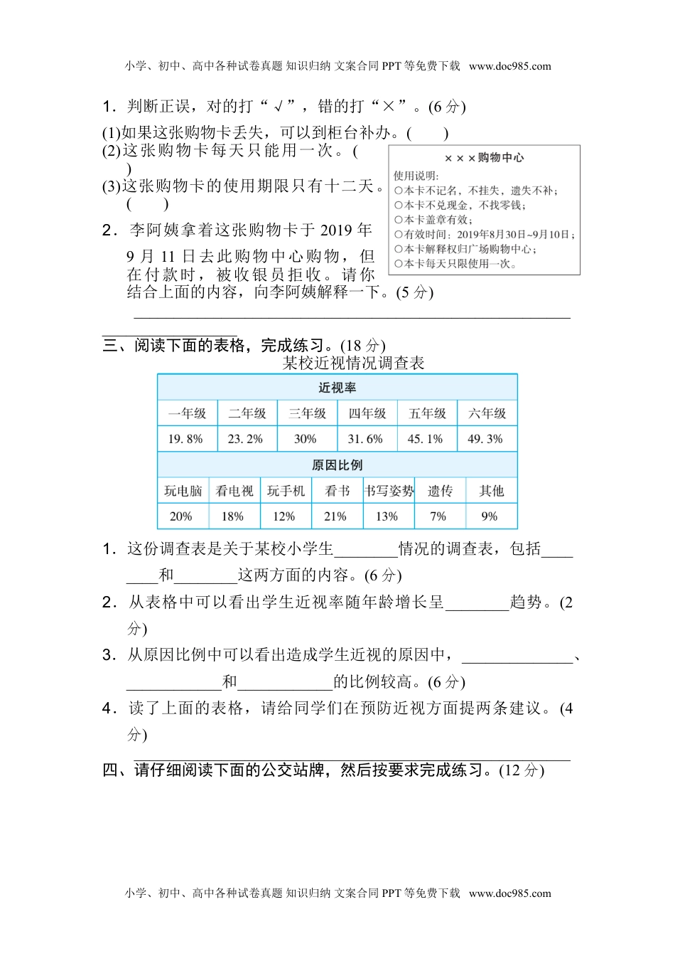 语文期末复习：统编版语文三年级上册期末非连续性文本阅读卷及答案(1).doc