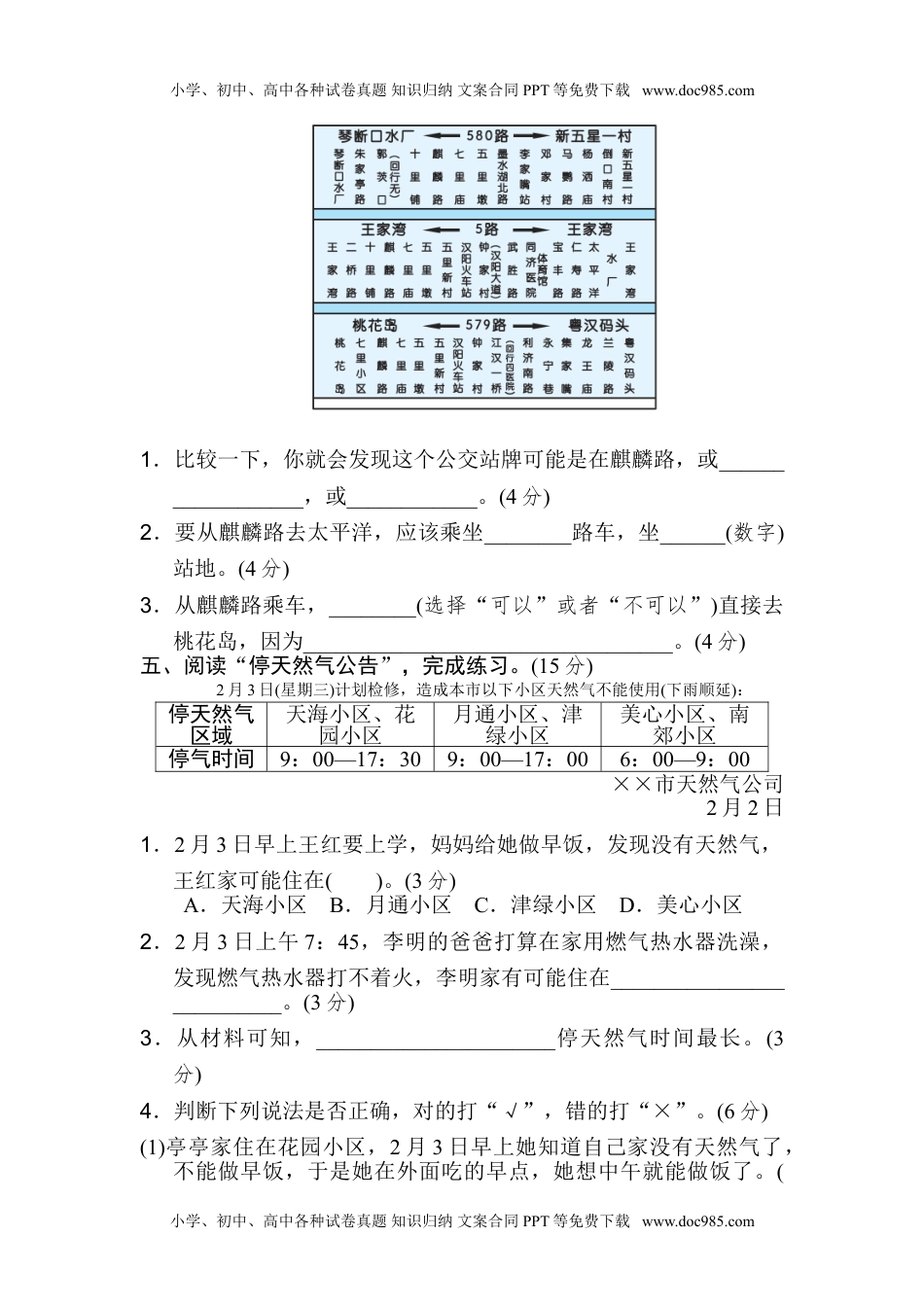 语文期末复习：统编版语文三年级上册期末非连续性文本阅读卷及答案(1).doc