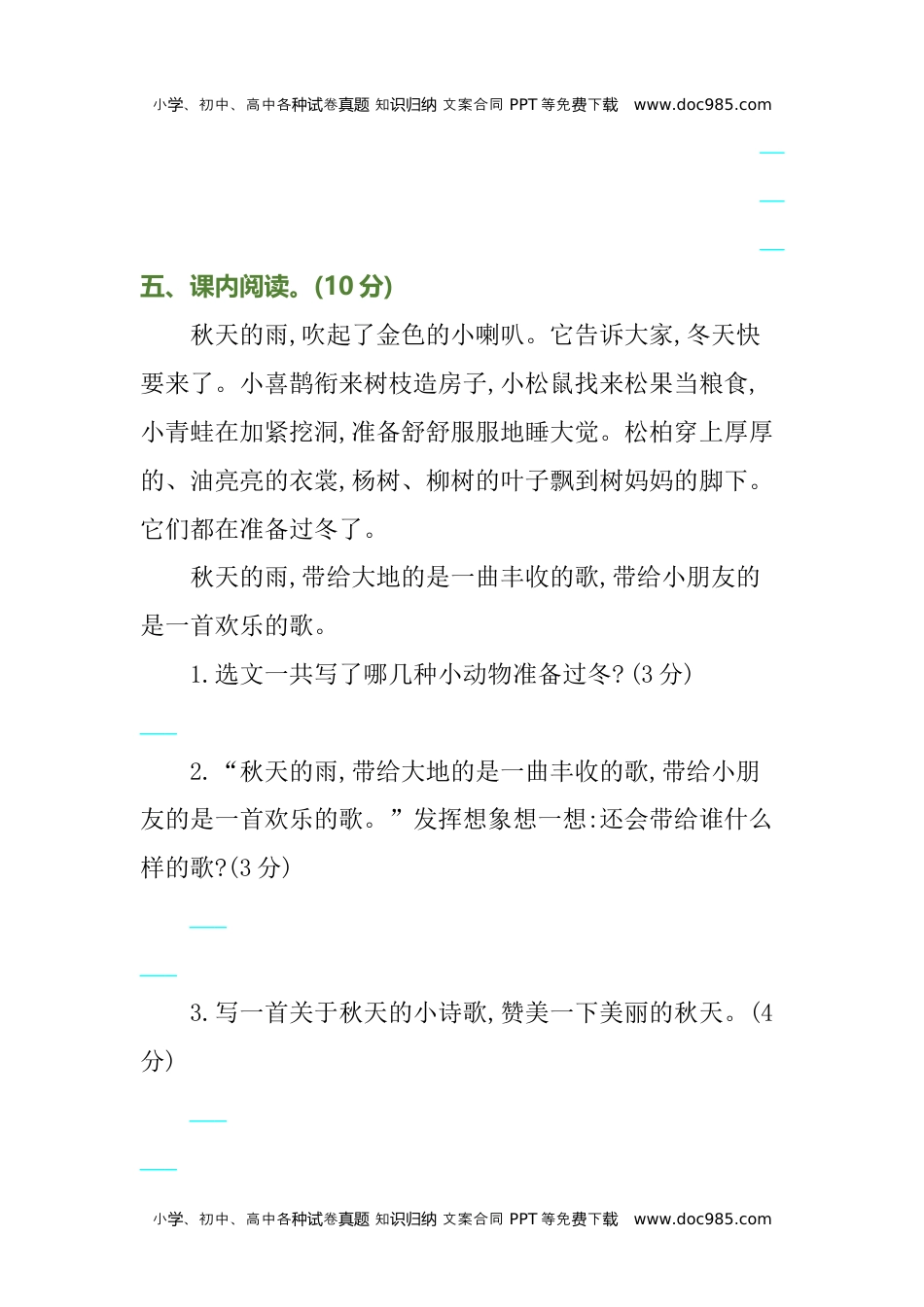 6统编版三年级上册期中测试卷（含答案）.docx