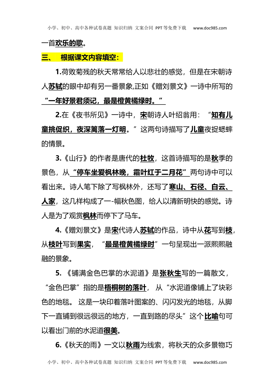 部编版三年级（上册）语文第二单元各课课文重点、知识点、课文练习归纳.docx