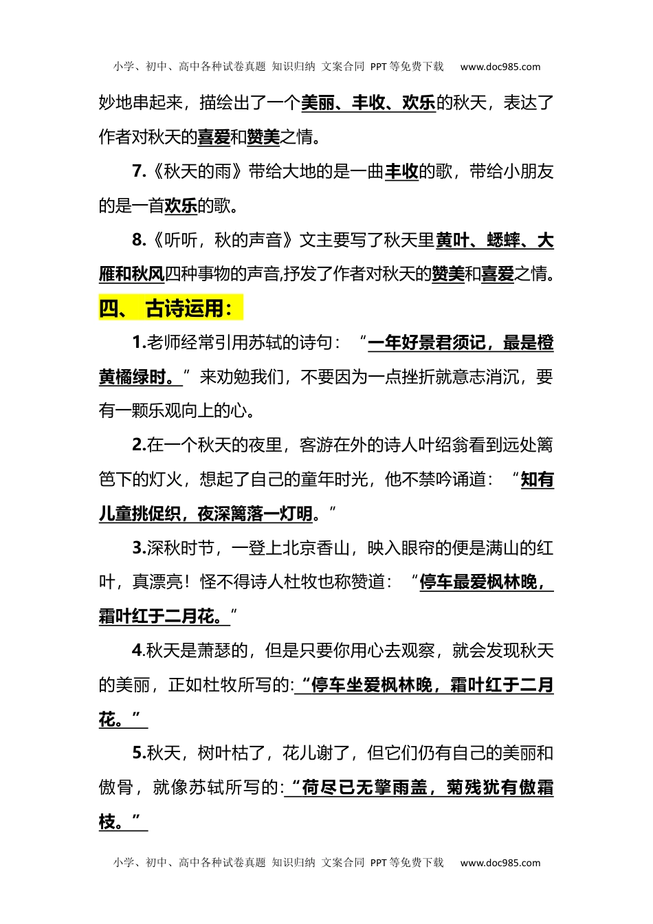 部编版三年级（上册）语文第二单元各课课文重点、知识点、课文练习归纳.docx