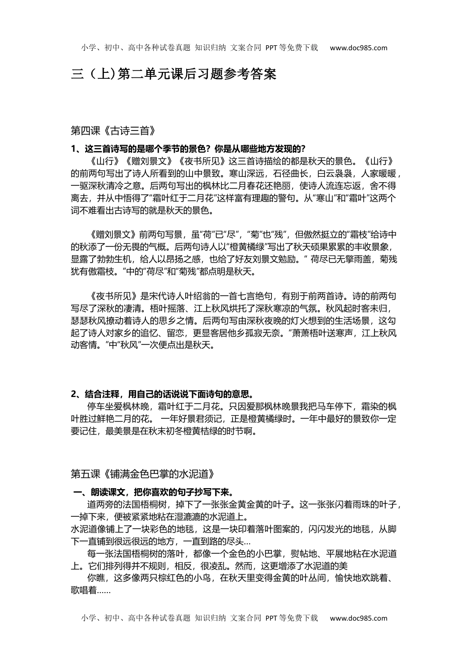 部编版三年级（上册）语文第二单元课后习题参考答案(1).docx