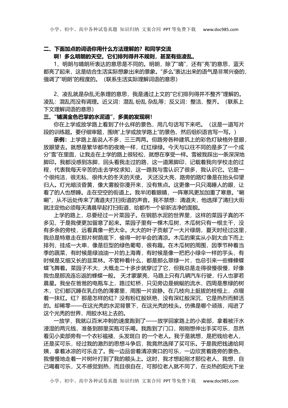 部编版三年级（上册）语文第二单元课后习题参考答案(1).docx