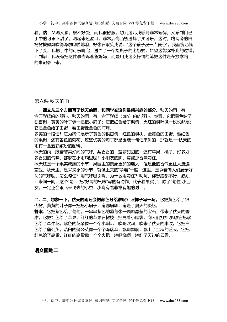 部编版三年级（上册）语文第二单元课后习题参考答案(1).docx