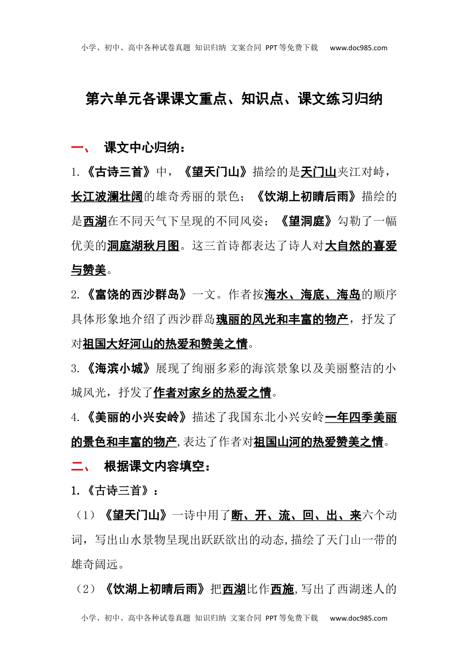 部编版三年级（上册）语文第六单元各课课文重点、知识点、课文练习归纳.docx