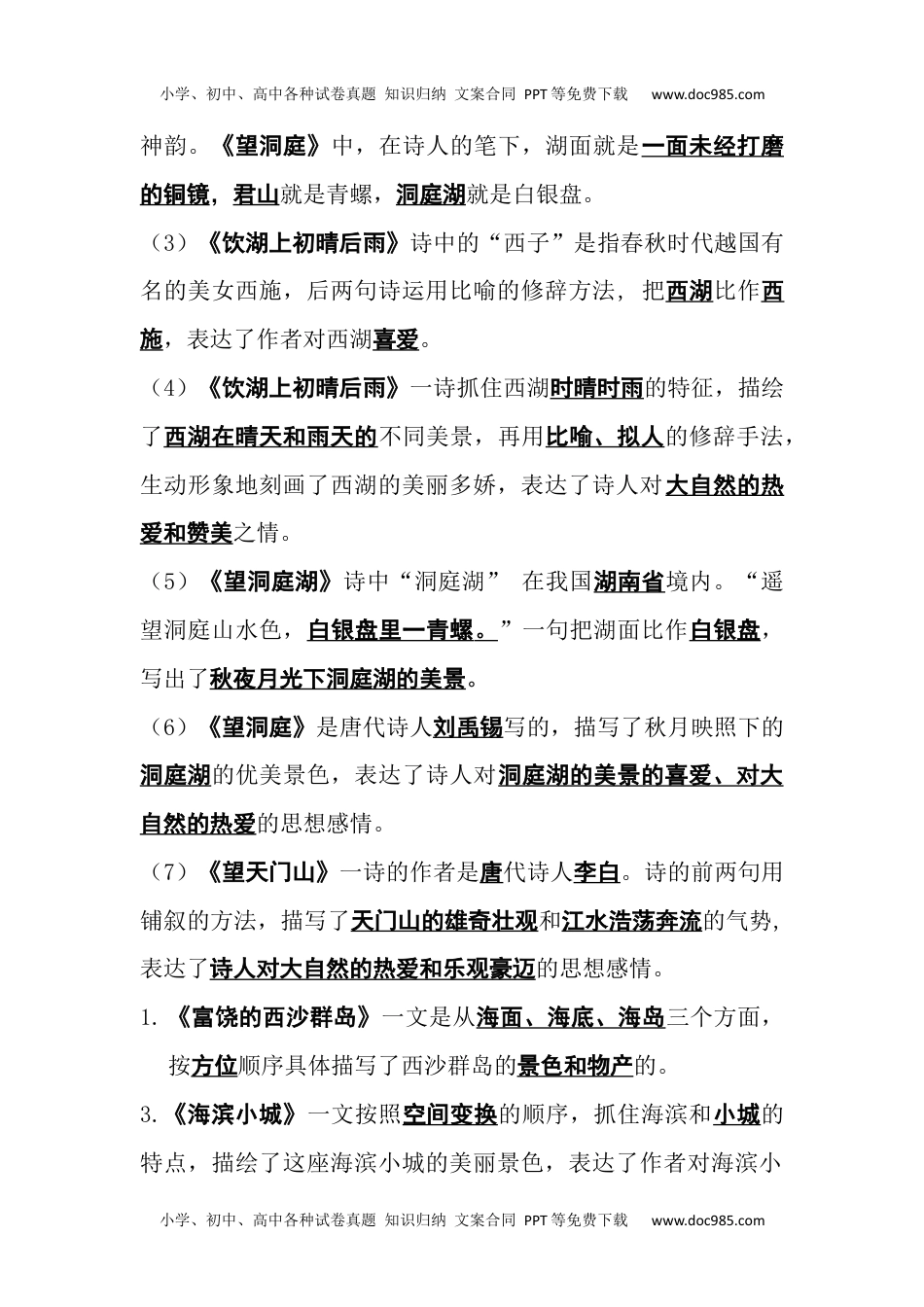 部编版三年级（上册）语文第六单元各课课文重点、知识点、课文练习归纳.docx