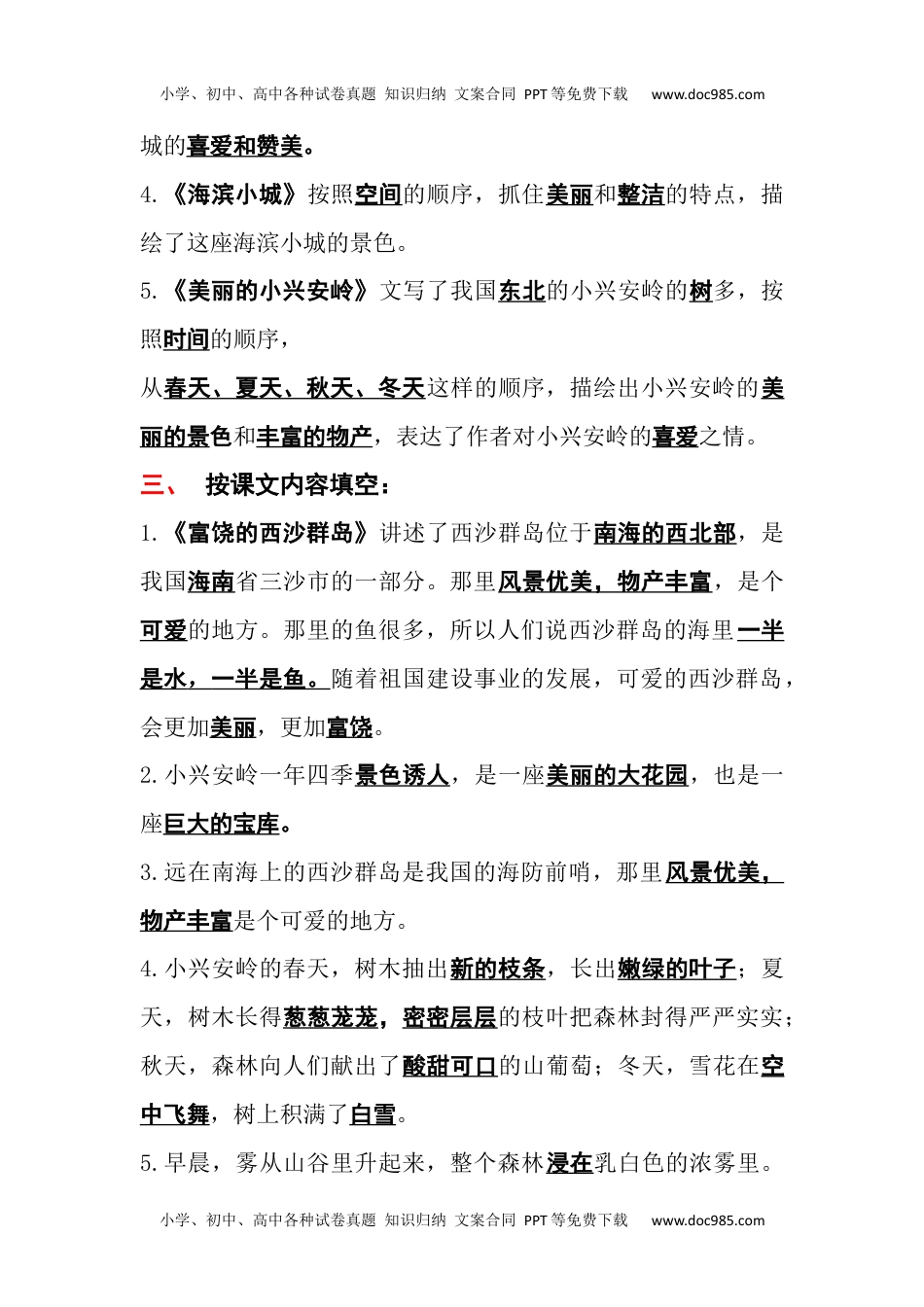 部编版三年级（上册）语文第六单元各课课文重点、知识点、课文练习归纳.docx