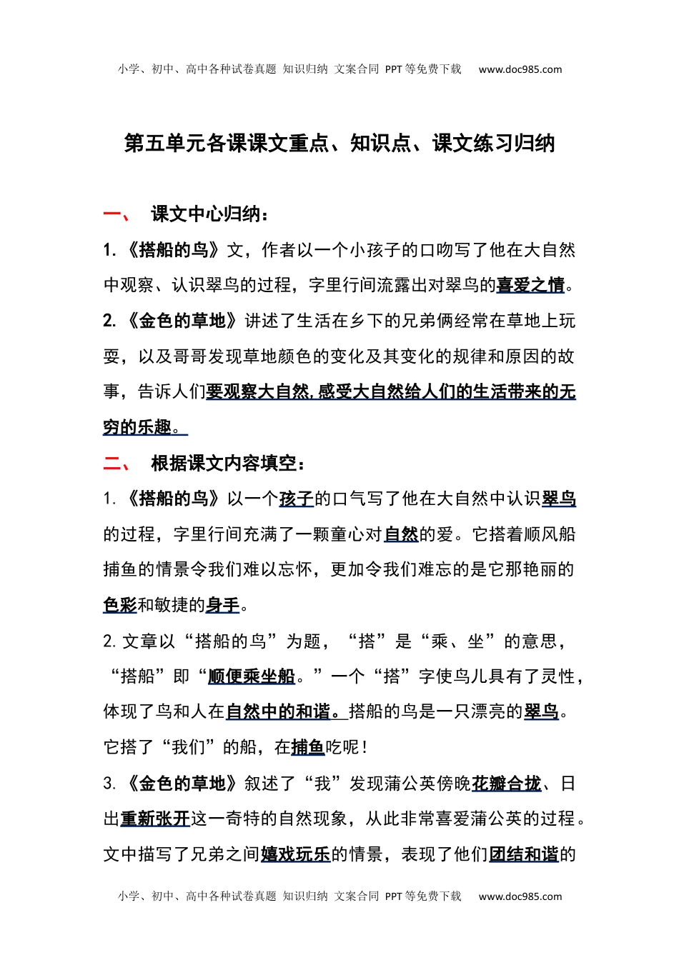 部编版三年级（上册）语文第五单元各课课文重点、知识点、课文练习归纳.docx