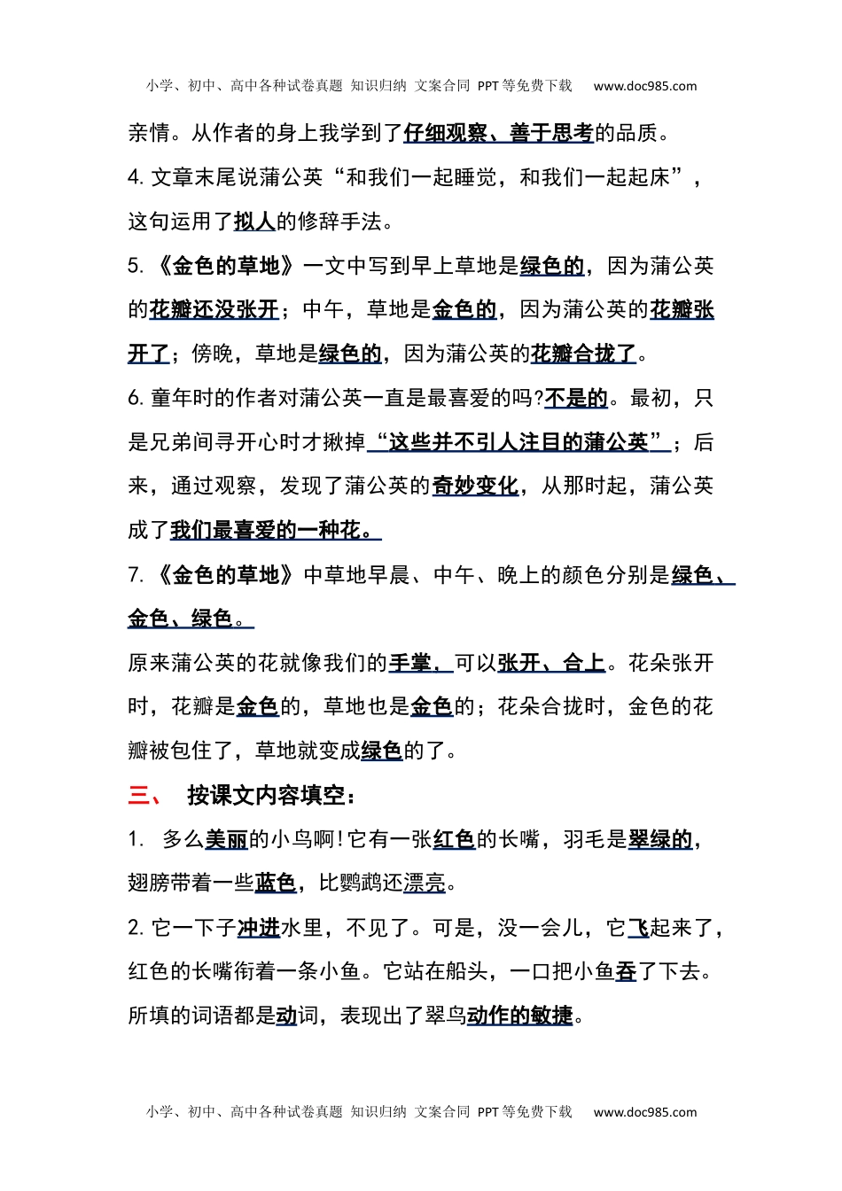 部编版三年级（上册）语文第五单元各课课文重点、知识点、课文练习归纳.docx