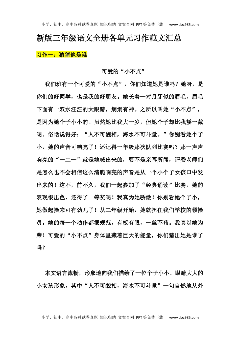 部编版三年级语文上册语文全册各单元习作范文汇总.2.docx