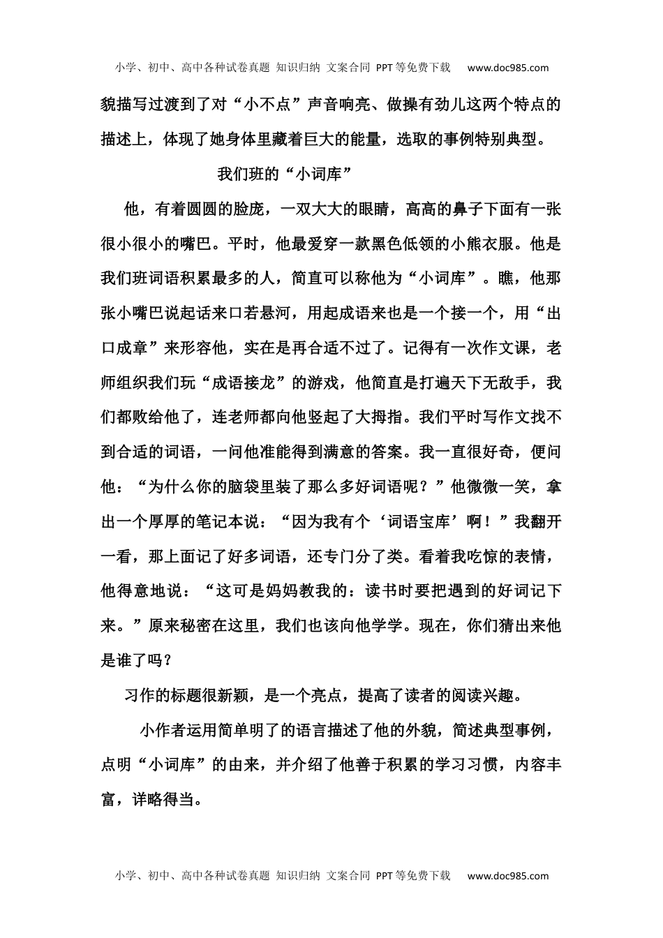 部编版三年级语文上册语文全册各单元习作范文汇总.2.docx