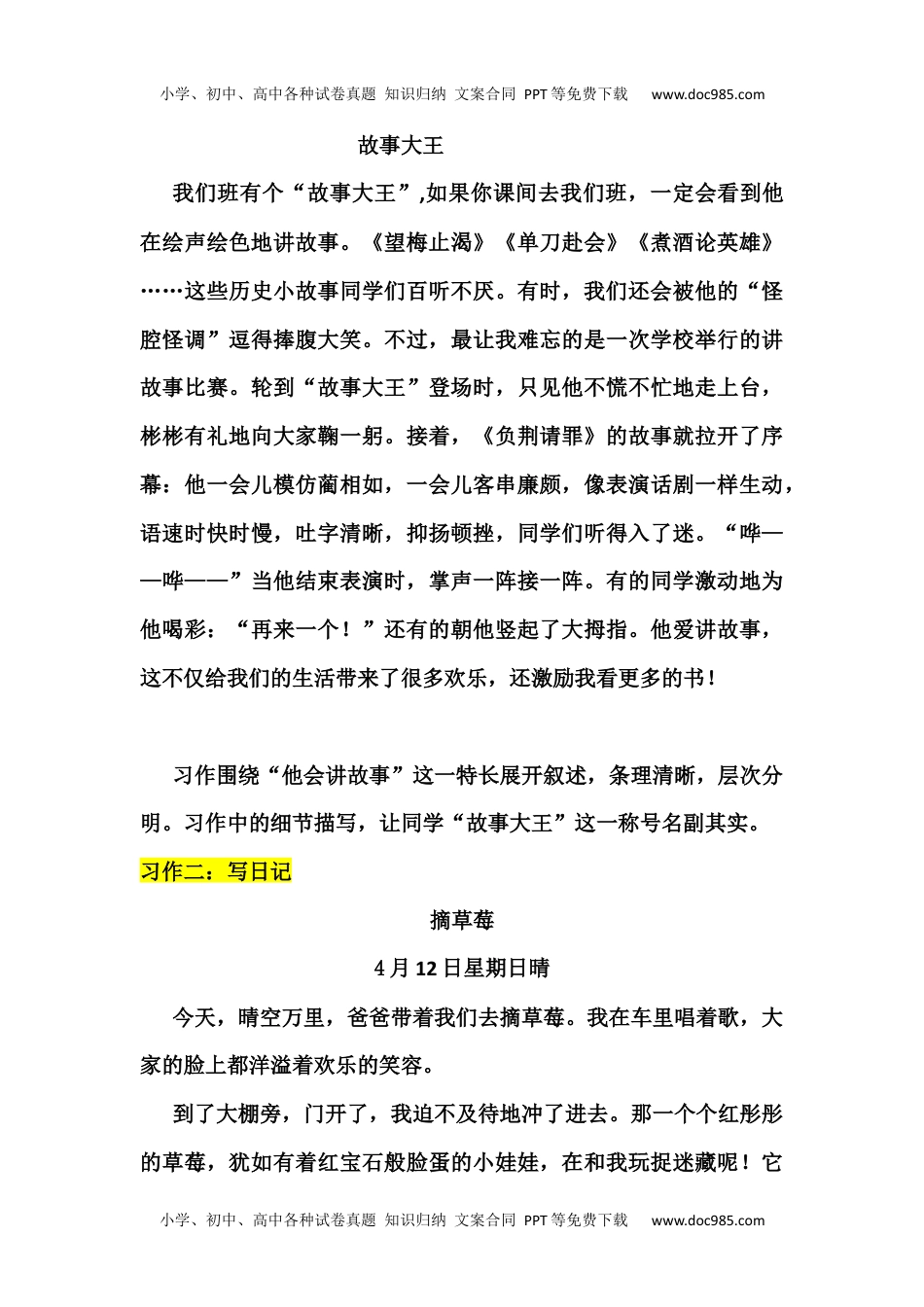 部编版三年级语文上册语文全册各单元习作范文汇总.2.docx