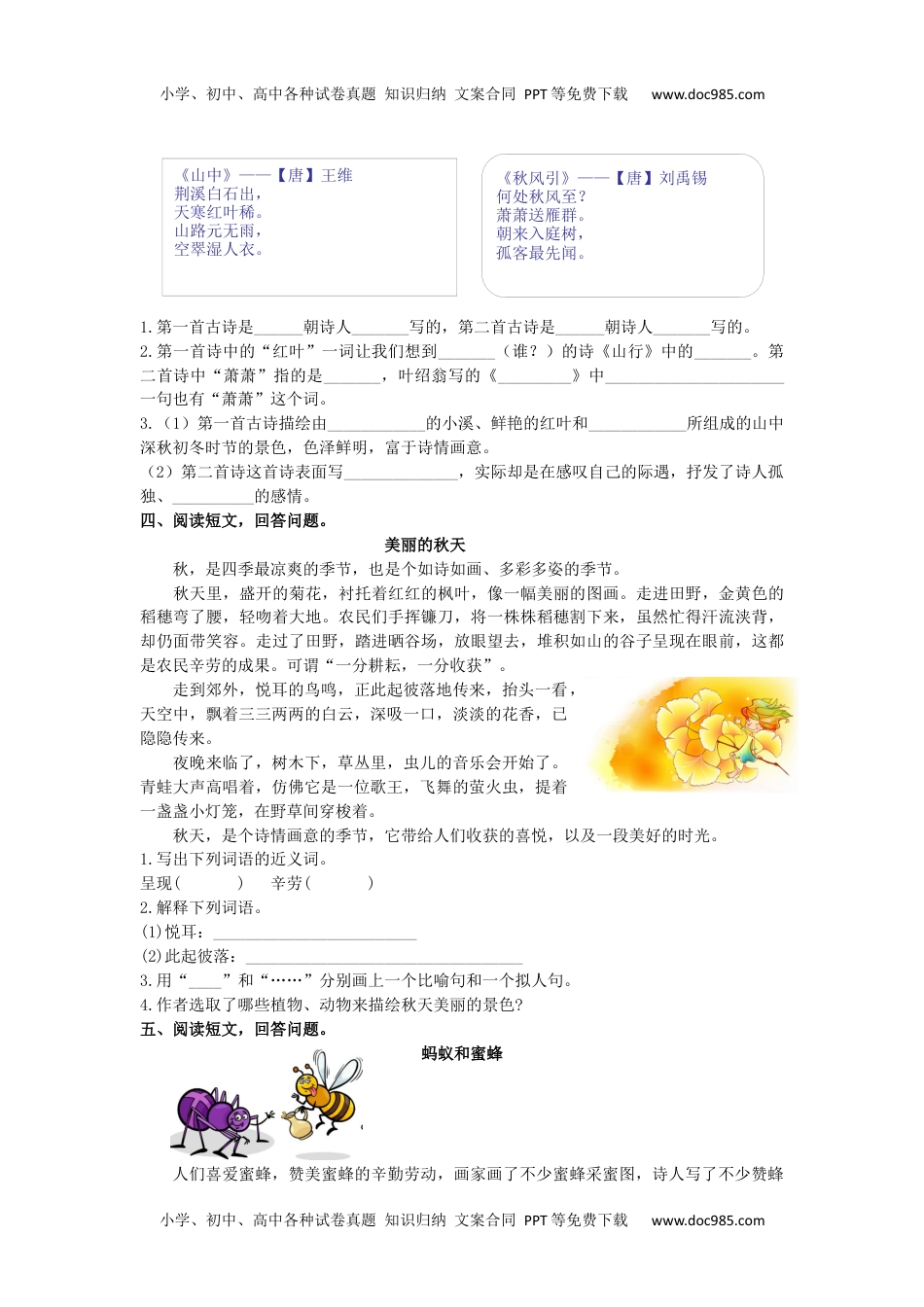 部编版小学三年级上册语文5.课外阅读专项含答案(1).docx