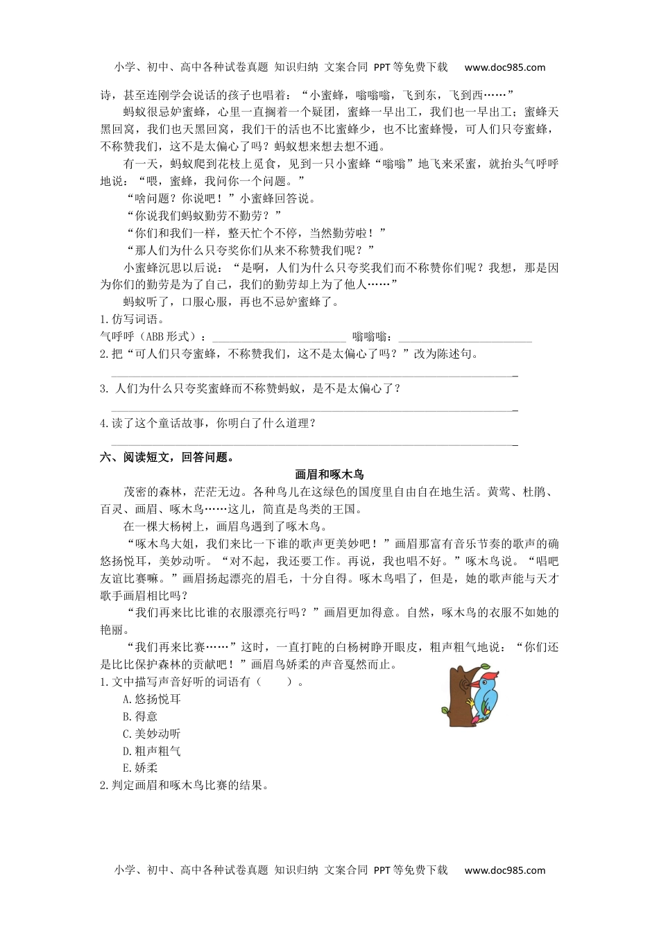 部编版小学三年级上册语文5.课外阅读专项含答案(1).docx