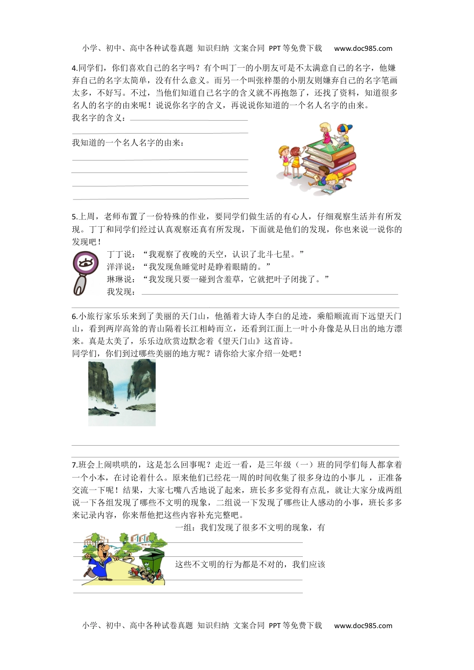 部编版小学三年级上册语文6.口语交际专项含答案(1).docx