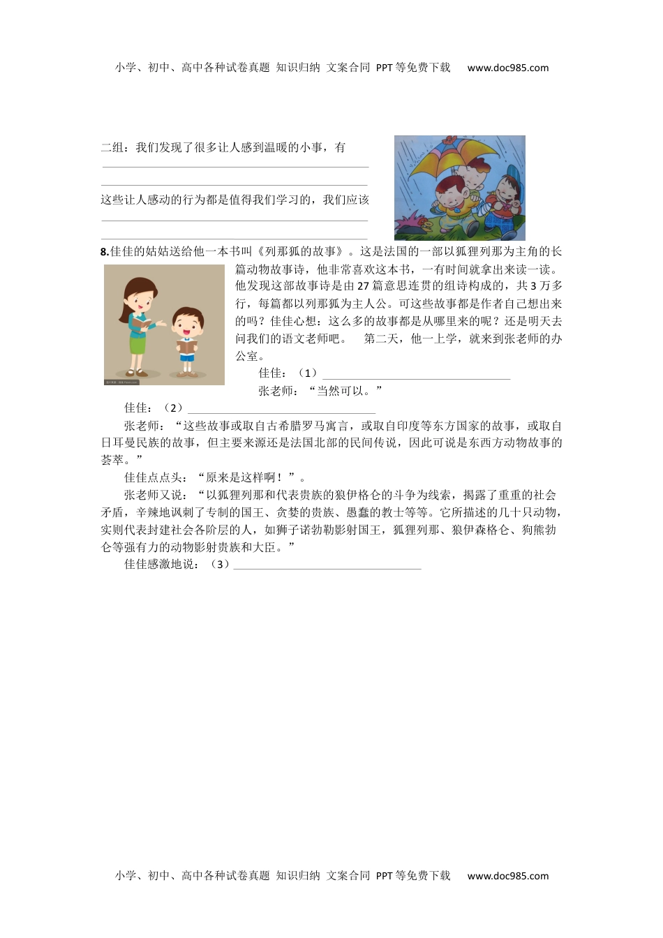 部编版小学三年级上册语文6.口语交际专项含答案(1).docx